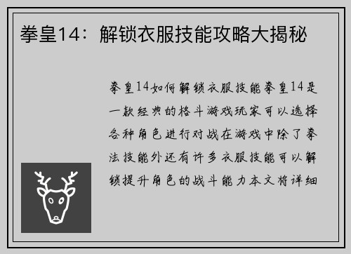 拳皇14：解锁衣服技能攻略大揭秘