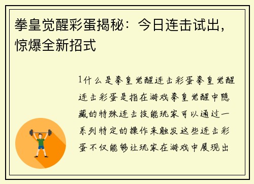 拳皇觉醒彩蛋揭秘：今日连击试出，惊爆全新招式