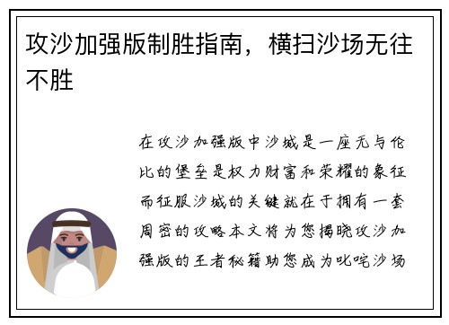 攻沙加强版制胜指南，横扫沙场无往不胜