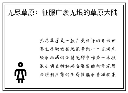 无尽草原：征服广袤无垠的草原大陆