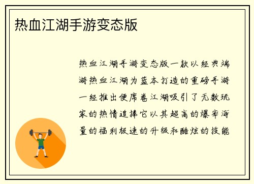 热血江湖手游变态版