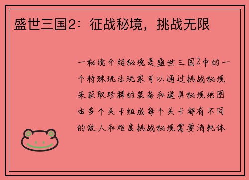 盛世三国2：征战秘境，挑战无限